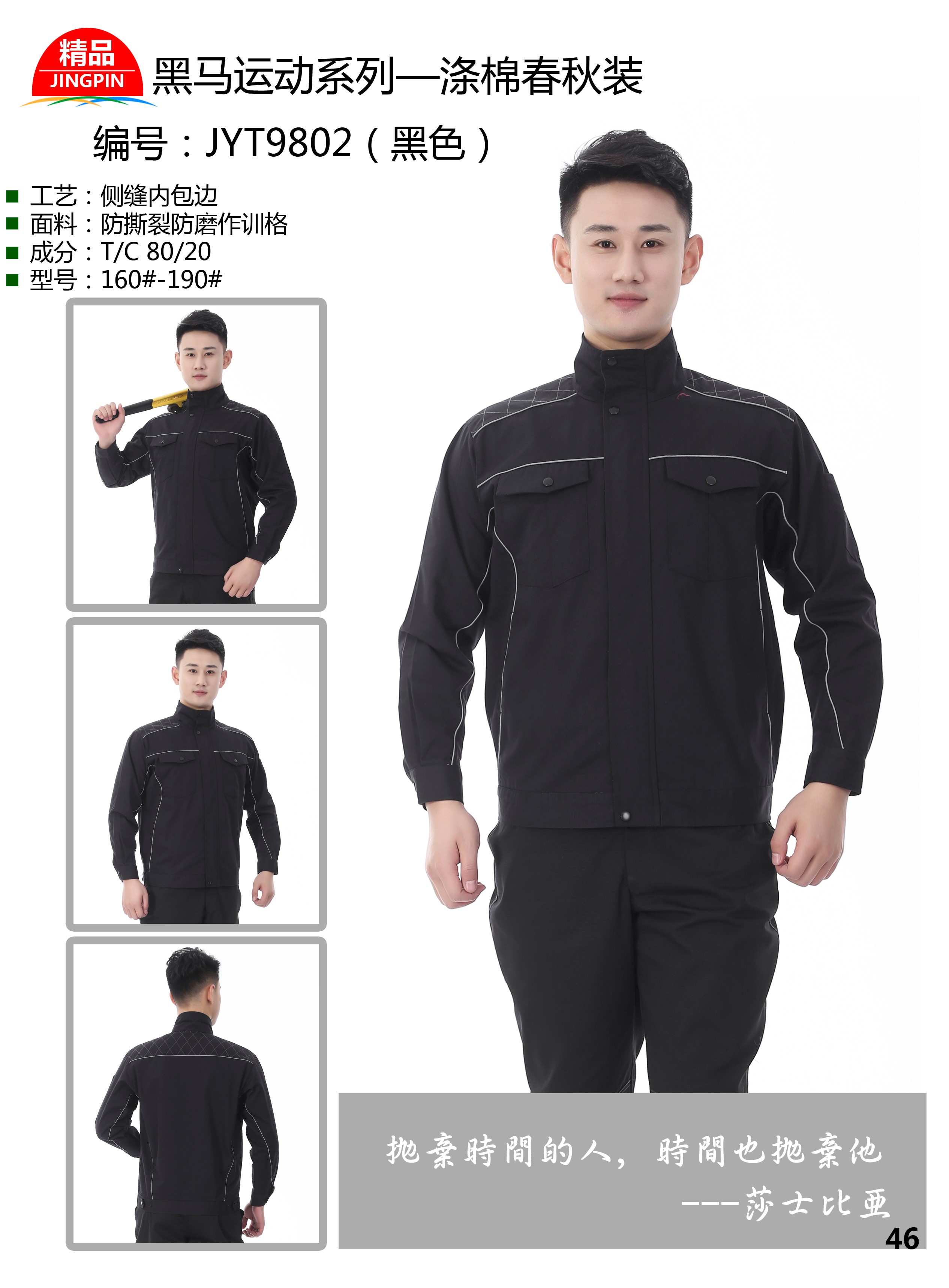 揚(yáng)州/高郵/江都/寶應(yīng)/儀征/工服定制/勞保服定制/批發(fā)工作服/工作服定制廠方(圖8)