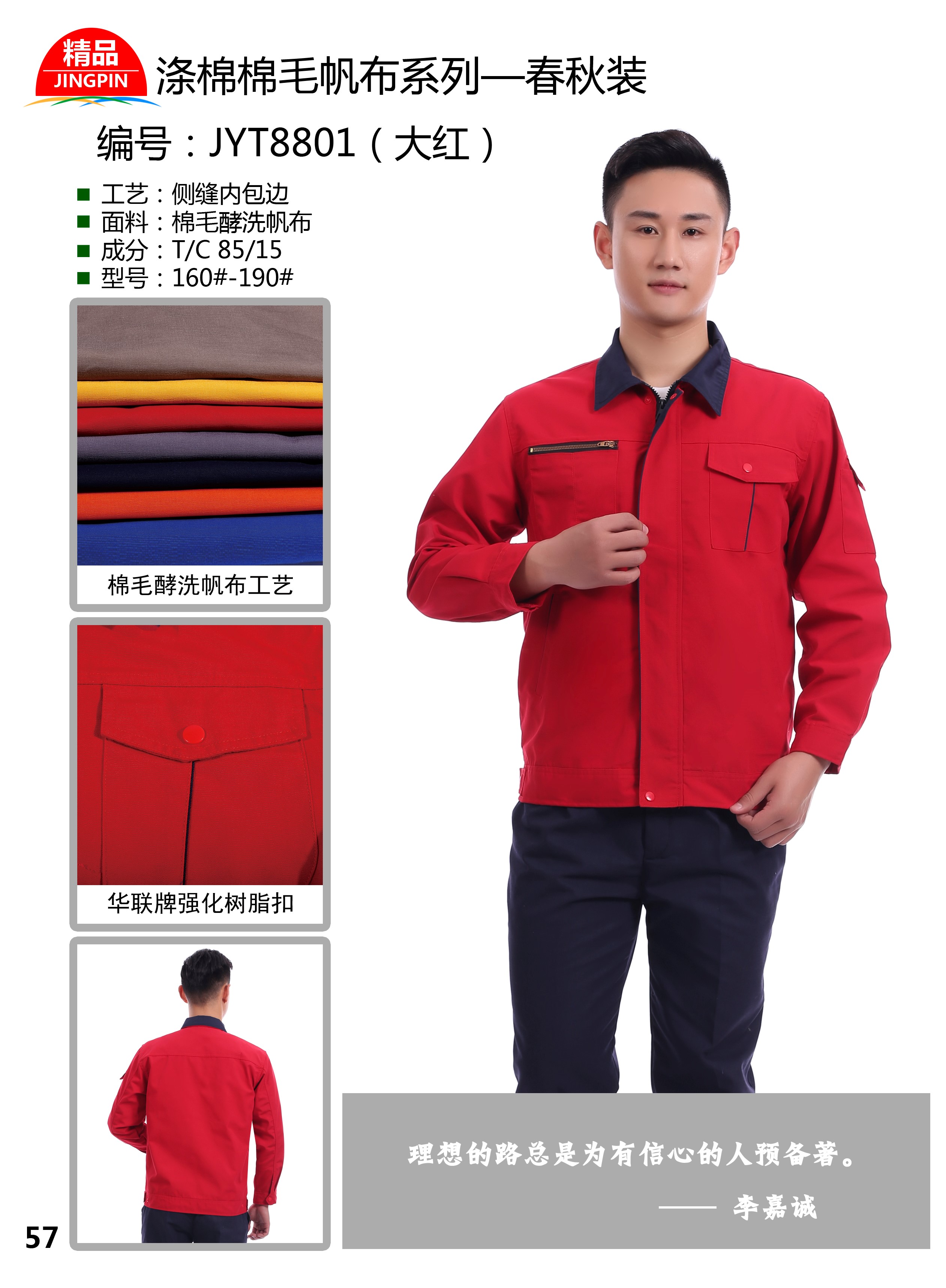 揚(yáng)州周邊四季工服定制，勞保服定制，實(shí)惠工服批發(fā)，工作服定制廠方(圖4)